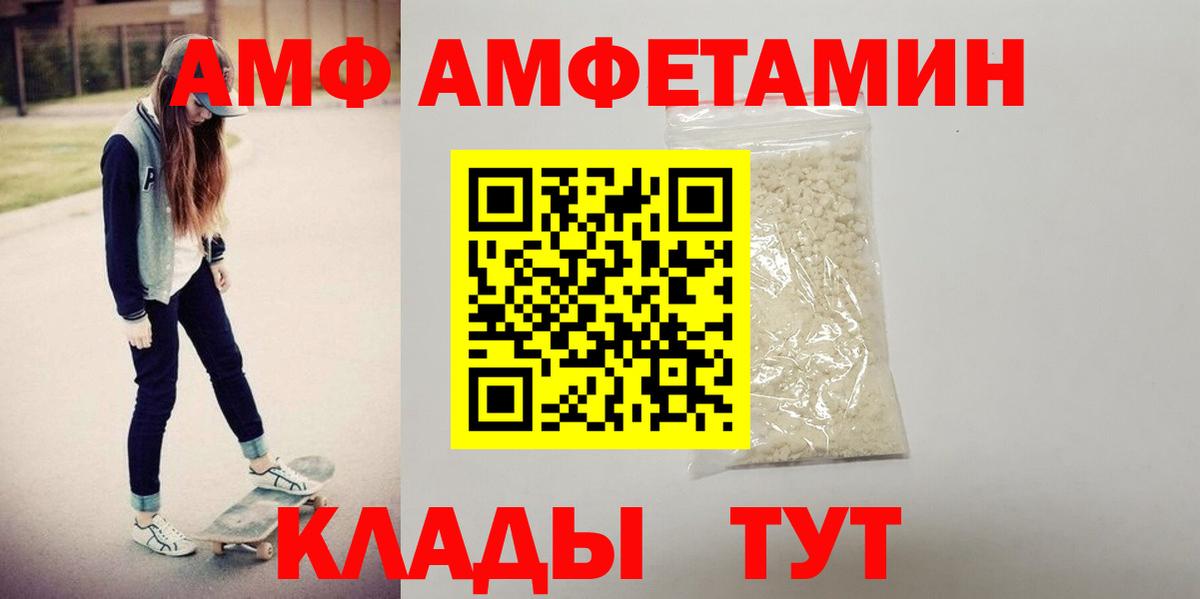 АМФ VHQ  Amphetamine  АМФ  Вход с VPN  Камышин 