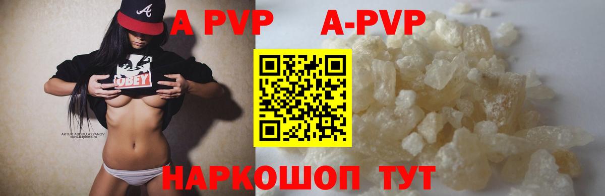 А ПВП кристаллы  Вход с VPN  Alpha-PVP Crystall  Альфа ПВП  Камышин  А ПВП кристаллы 