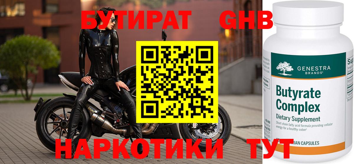 БУТИРАТ оксана Камышин