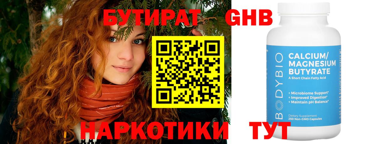 Камышин  Бутират BDO  Вход с VPN 