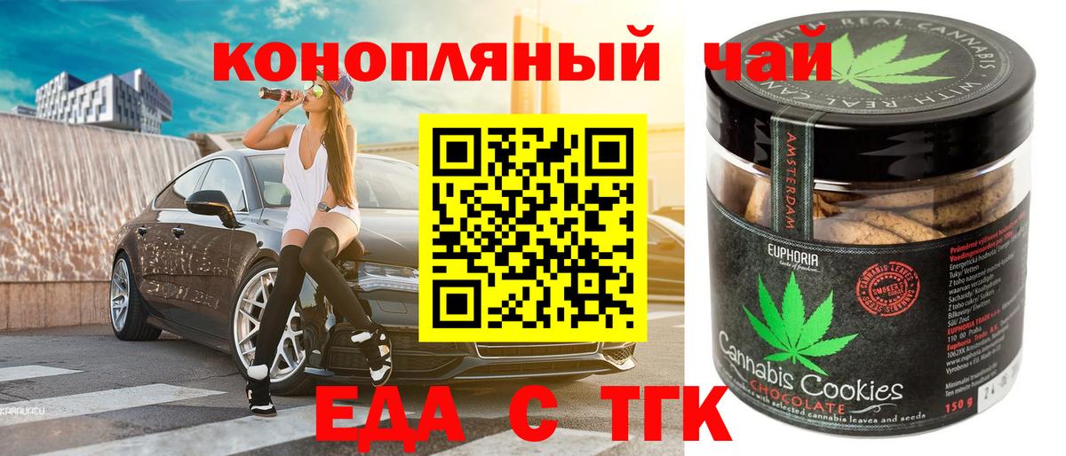 Еда ТГК марихуана  Вход с VPN  Камышин 