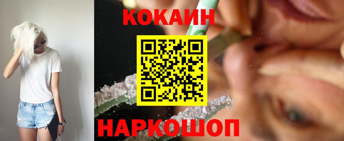 Cocaine 99% Камышин