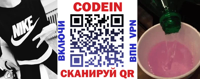 Кодеиновый сироп Lean Purple Drank  Камышин 