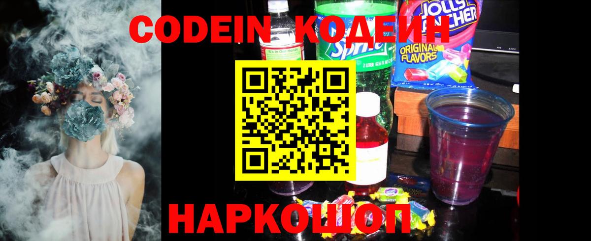 Кодеиновый сироп Lean напиток Lean (лин) Камышин