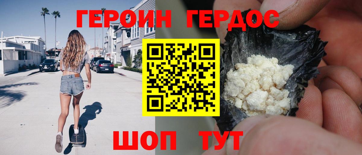 ГЕРОИН Heroin  ГЕРОИН  Камышин  Вход с VPN 