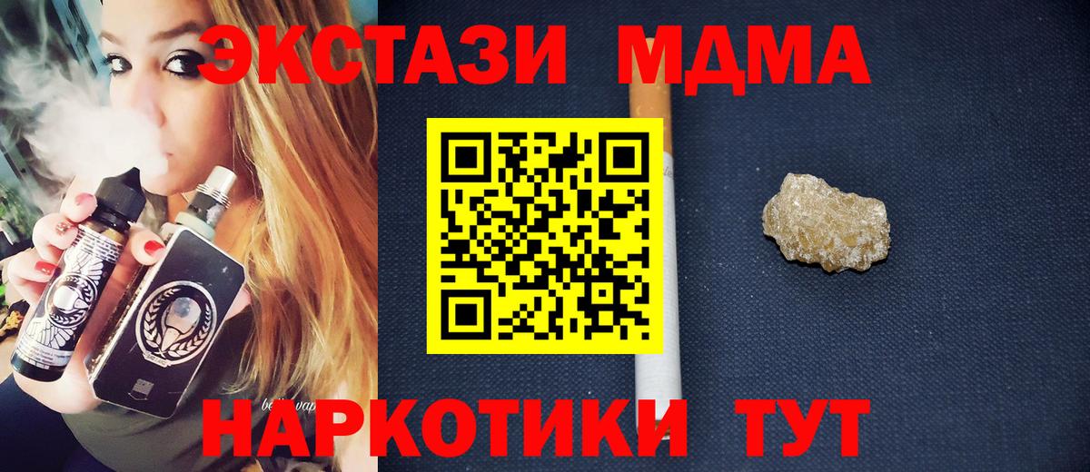 MDMA кристаллы Камышин
