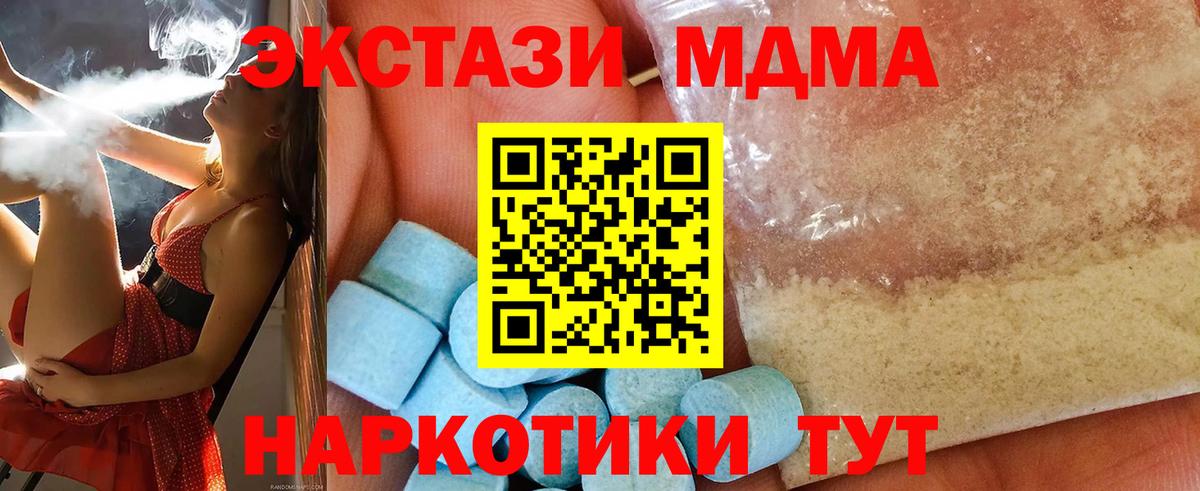 МДМА  MDMA кристаллы  Вход с VPN  Камышин 