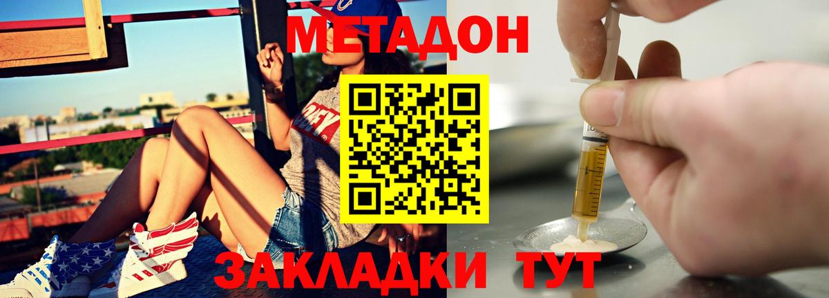Камышин  МЕТАДОН белоснежный  Вход с VPN 
