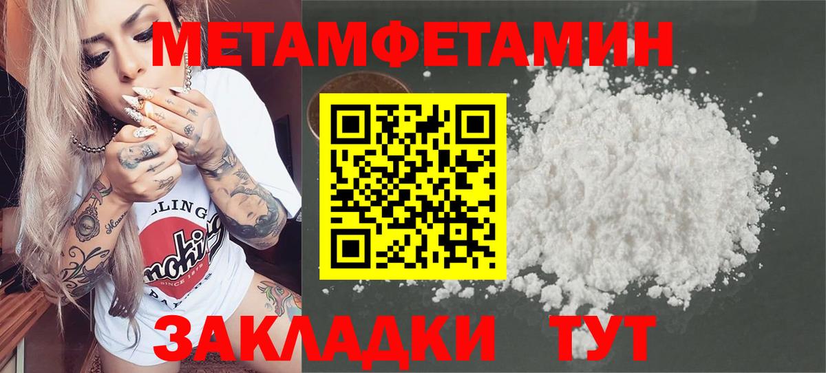 МЕТАМФЕТАМИН винт  Вход с VPN  Первитин  Камышин  МЕТАМФЕТАМИН винт 